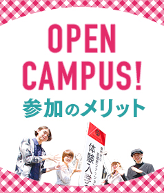 体験入学の流れ