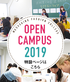 OPEN CAMPUS 特設ページはこちら