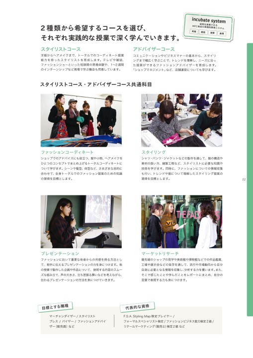 武蔵野ファッションカレッジ 入学案内21