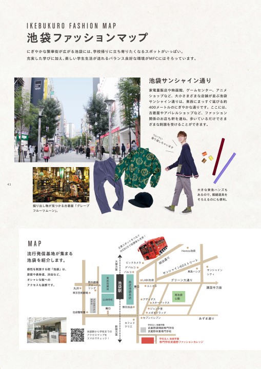 武蔵野ファッションカレッジ 入学案内22