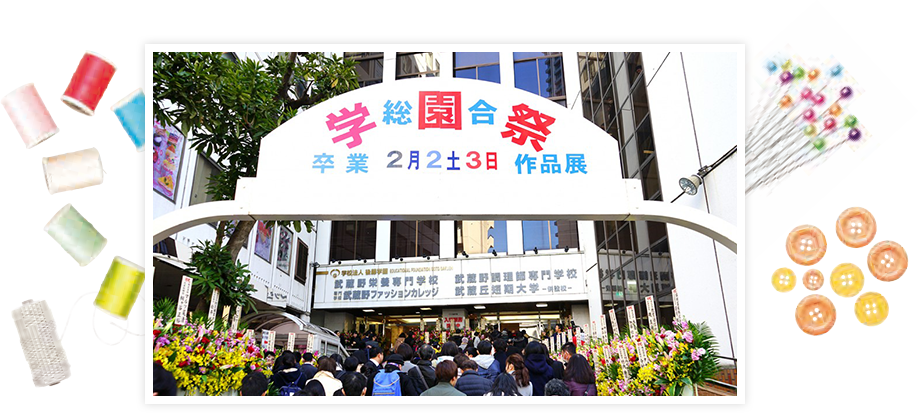 2019年 総合学園祭