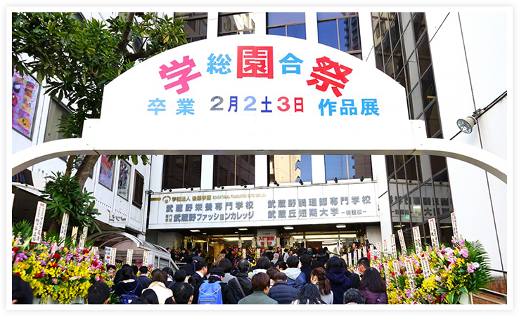 2019年 総合学園祭